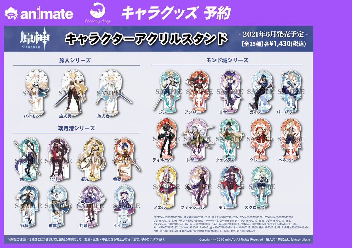 電話予約受付中 アニメイト秋葉原本館 Auf Twitter グッズ予約 情報 人気アプリゲーム 原神 のキャラクターアクリルスタンド各種発売予定です 当店限定で電話予約も受付中です 秋葉原別館 詳しくは 原神 Genshin