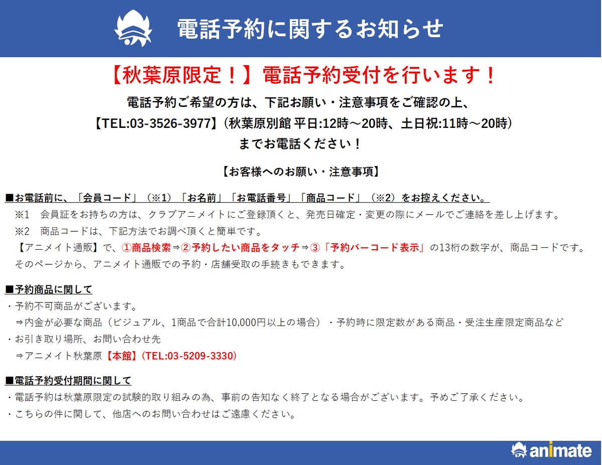電話予約受付中 アニメイト秋葉原本館 Auf Twitter グッズ予約 情報 人気アプリゲーム 原神 のキャラクターアクリルスタンド各種発売予定です 当店限定で電話予約も受付中です 秋葉原別館 詳しくは 原神 Genshin