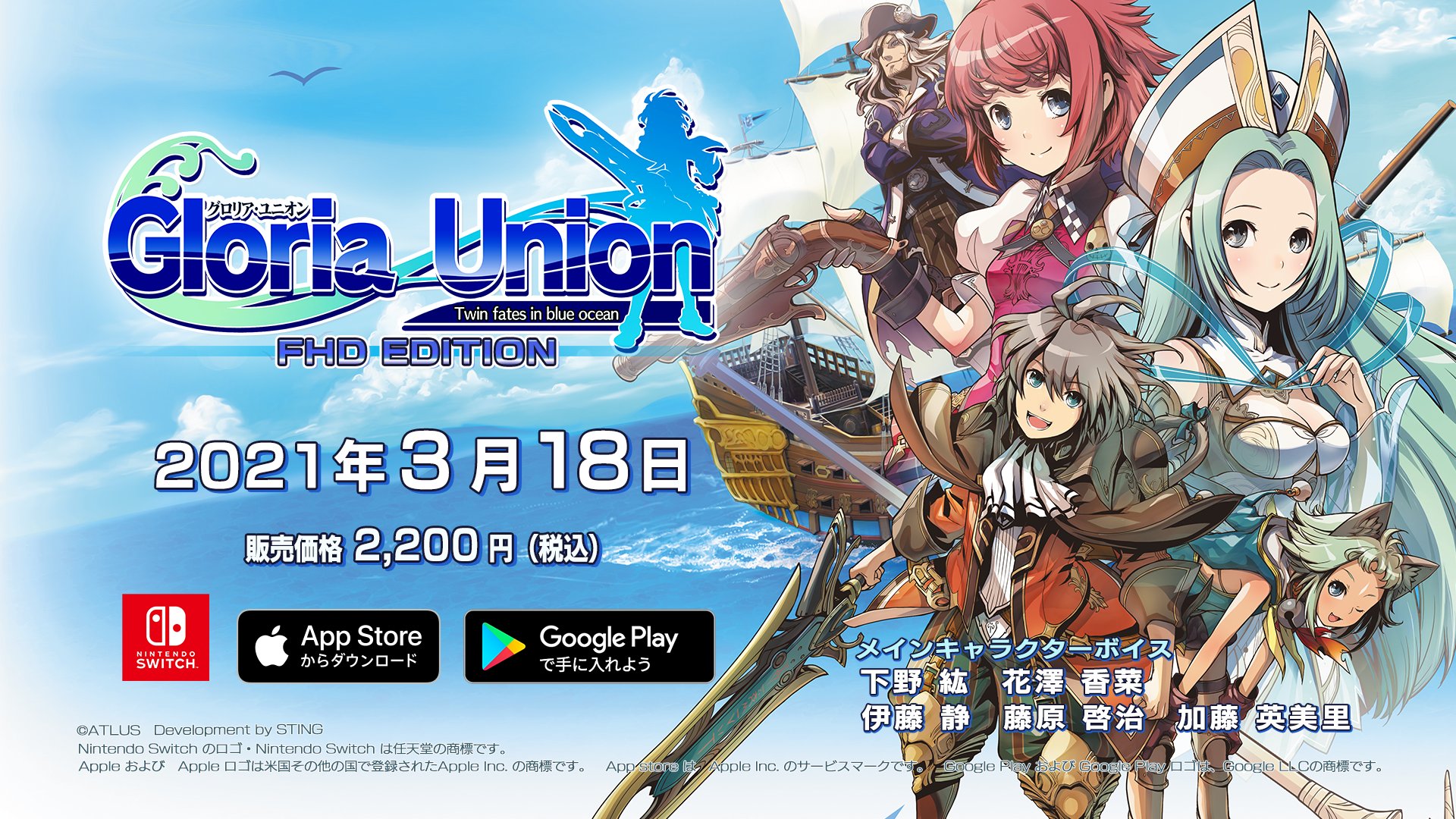 Gonintendotweet Gloria Union Twin Fates In Blue Ocean Fhd Edition Hits Switch In Japan On March 18th 21 T Co X6juka9k4t Gonintendotweet Gloria Union Twin Fates In Blue Ocean Fhd Edition Hits Switch In Japan On March 18th 21 T Co X6juka9k4t
