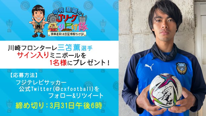 21 03 31締切 川崎フロンターレ 三笘薫選手からサイン入りミニボールが当たる 直筆サイン入りボール