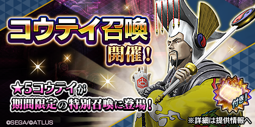 公式 ｄ ２ 真 女神転生 リベレーション ３ステップで確定 コウテイ ラーマを 仲魔にするチャンス コウテイ ステップアップ召喚 T Co Iydgnscr15 ラーマ ステップアップ召喚