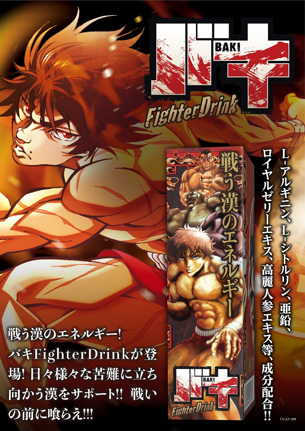 福七書店 皆さんこんにちは ｍです 今日のpr商品は 戦う漢のエネルギーバキfighterdrink 日々様々な苦難に立ち向かう漢をサポート 男と生まれたからには誰でも一生のうち一度は夢見る 地上最強の男 貴方も刃牙のよう