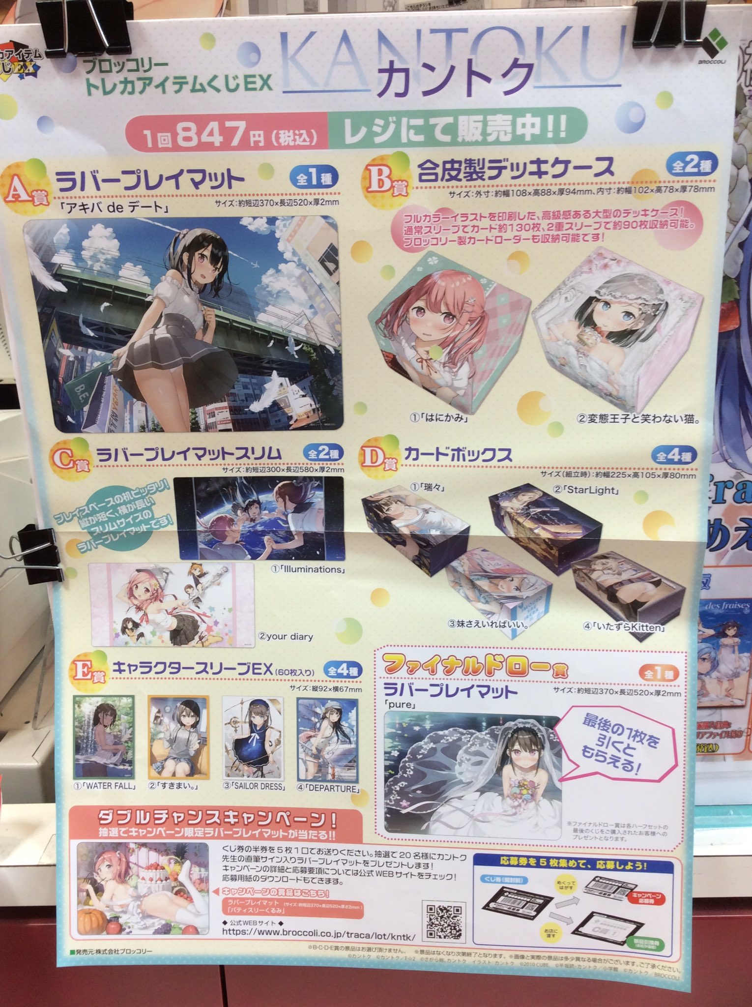 軸中心派日本橋店 新商品紹介 ブロッコリートレカアイテムくじex カントク カントク先生の限定tcgグッズが手に入るアイテムくじを販売中 オリジナルイラストや人気タイトルのイラストを用いたtcgグッズがラインナップ お求めの方は 軸中心派日本橋店 新商品紹介 ブロッコリートレカアイテムくじex カントク カントク先生の限定tcgグッズが手に入るアイテムくじを販売中 オリジナルイラストや人気タイトルのイラストを用いたtcgグッズがラインナップ お求めの方は