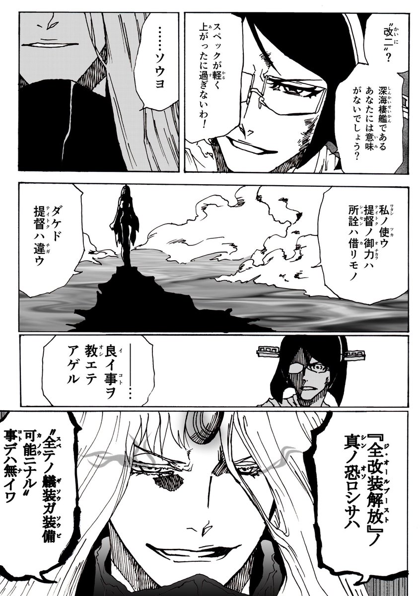 艦これ Bleachパロ 艦これとfate でおたま 絵描き 鶴jkの漫画