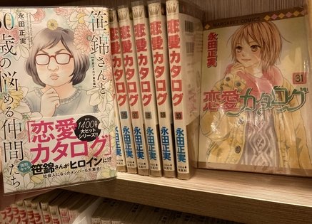 笹錦さんと30歳の悩める仲間たち 恋愛カタログ番外編 マーガレットコミックス 恋愛カタログ 文庫版 全巻 全巻セット Yolobus Com