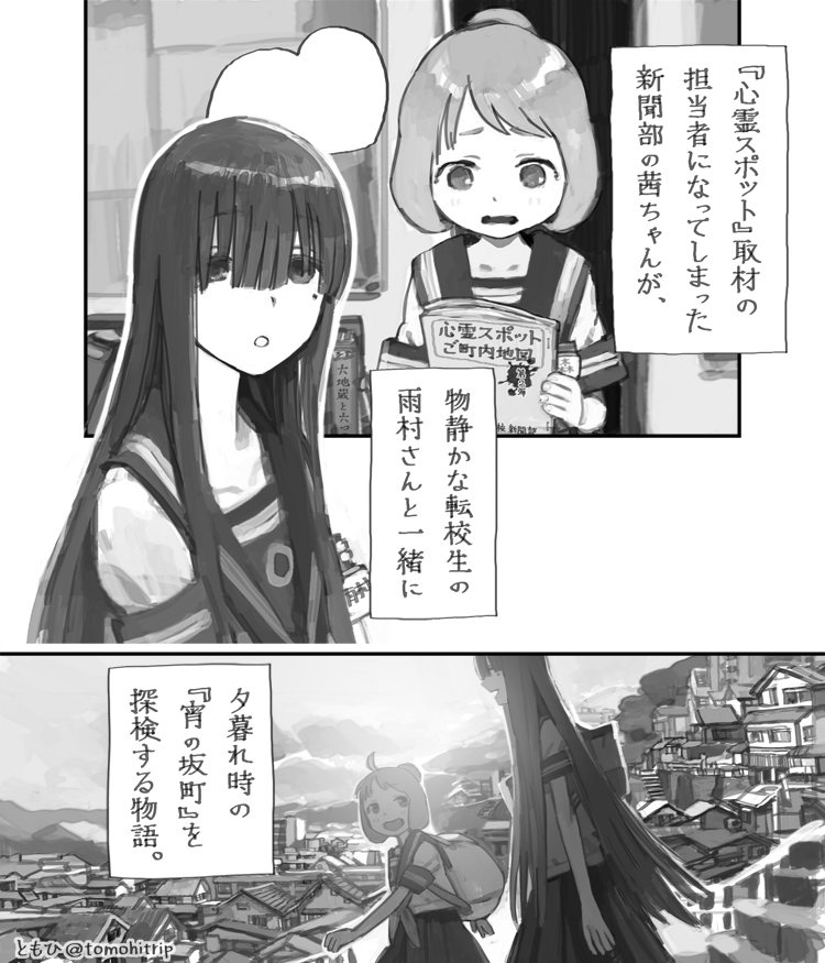 夕暮れ時の町を探検する二人の少女の帰り道を、優しく見守る怪談漫画「ゆうやけトリップ」単行本第一巻は3月1日発売です。どうぞ宜しくお願い致します。

試し読みはこちらから⬇️
https://t.co/VgmzcRBXAE 