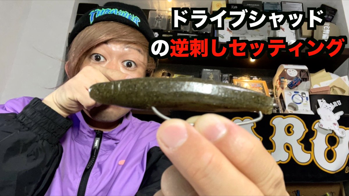 Saru スペースモンキーズ 21年6周年釣り動画から次のステージへ ドライブシャッド のテールをカットしてフックを逆刺 通称 ドライモシャッド ノーシンカーでボトムをゆっくり動かし冬のビッグバス狙い撃ち ドラシャの再利用としても超有効的 ぜひ Saru スペースモンキーズ 21年6周年釣り動画から次のステージへ ドライブシャッド のテールをカットしてフックを逆刺 通称 ドライモシャッド ノーシンカーでボトムをゆっくり動かし冬のビッグバス狙い撃ち ドラシャの再利用としても超有効的 ぜひ