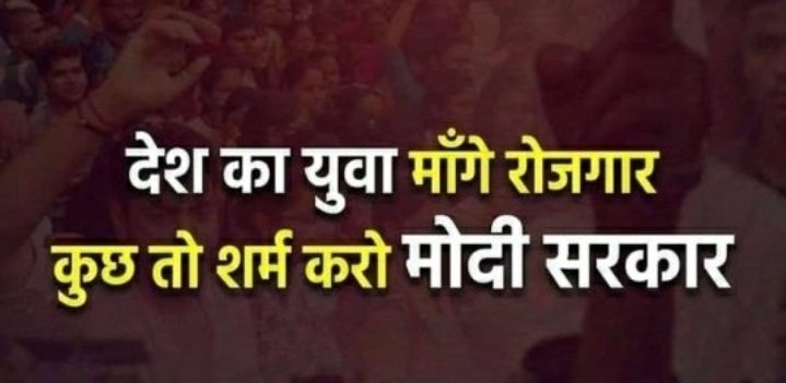 gaganpratap_fan's tweet image. होगा गली गली में हाहाकार
वरना दे दो युवा को रोजगार
कान खोल के सुन लो युवाओं की
ओ बहरी गूंगी सरकार।
#modi_job_do #modi_rojgar_do