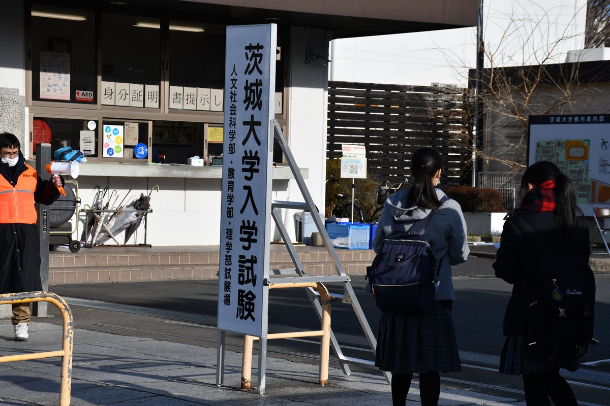 茨城大学 がんばれ 受験生 Ibadai Ac Twitter