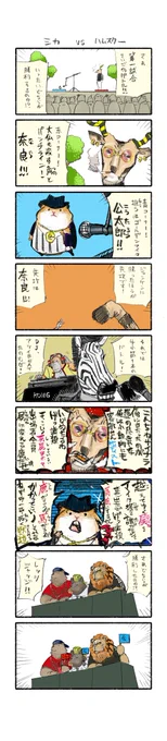 奈良 VS 公太郎どうぶつラップ⑨|石田ルイ52世 #note  第一試合さいごの試合です!#どうぶつラップ 