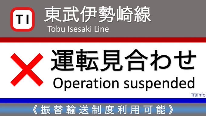 東武伊勢崎線 鷲宮 花崎での自動車と接触事故 運転見合わせ まとめダネ