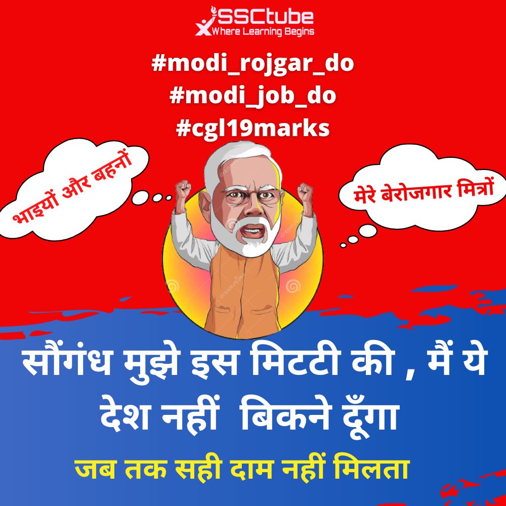 ssctube's tweet photo. #modi_job_do https://t.co/gc4qTDBfNQ