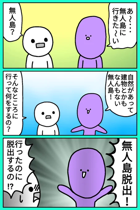無人島
#漫画 #絵 #イラスト #お絵描き #落書き 