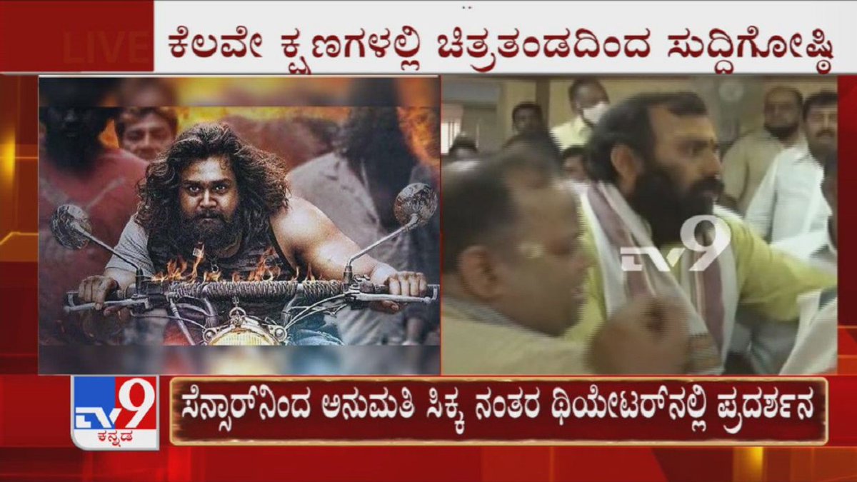 tv9kannada's tweet photo. Pogaru Team To Clarify Over Still Screening Movie Without Re-Editing Controversial Scenes
Video Link ►https://t.co/k4t5D9JGC9
#TV9Kannada #PogaruMovie #NandaKishore #BrahminsCommunity #DerogatoryScenes #DhruvaSarja #KFCC #RashmikaMandanna #Kannadanews https://t.co/KbcF77I3N3