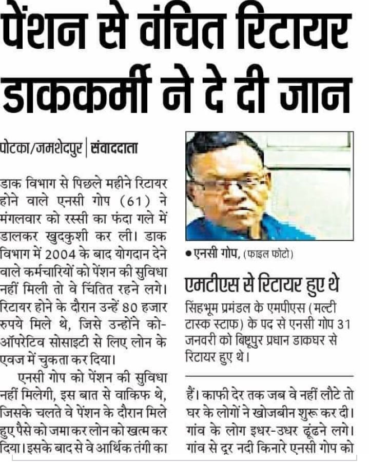bprawatNOPRUF's tweet photo. आखिर इसका जिम्मेदार कौन ?
देश का एनपीएस कार्मिक आत्महत्या के लिए मजबूर हो रहा है माननीय मोदी जी को  देश में पुरानी पेंशन बहाली का आदेश कर देश हित में बड़ा सन्देश देना चाहिए नहीं तो आने वाले ���मय में  हर एनपीएस कार्मिक बड़े आंदोलन के लिए  मजबूर होगा ।

@narendramodi @NOPRUF_INDIA https://t.co/1TPNcO2fxZ