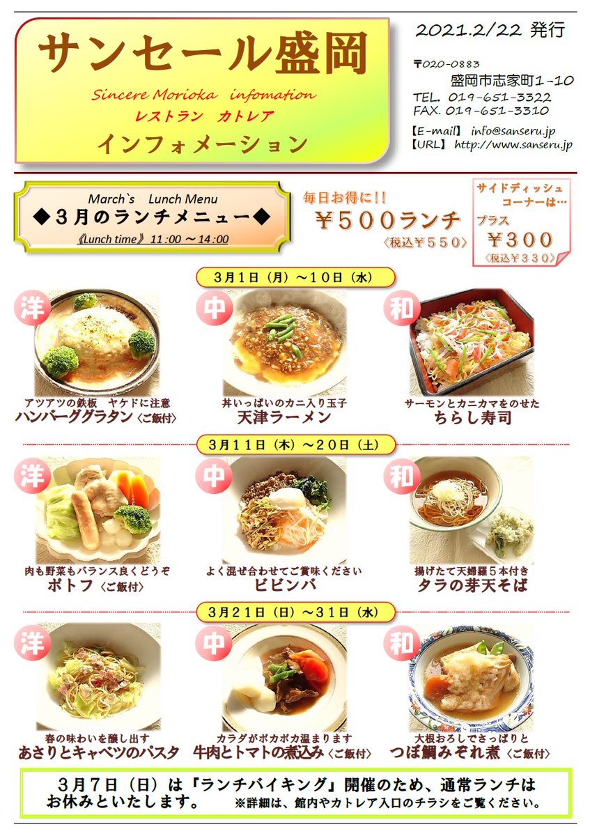 サンセール盛岡 Sanserumorioka Twitter サンセール盛岡 Sanserumorioka Twitter