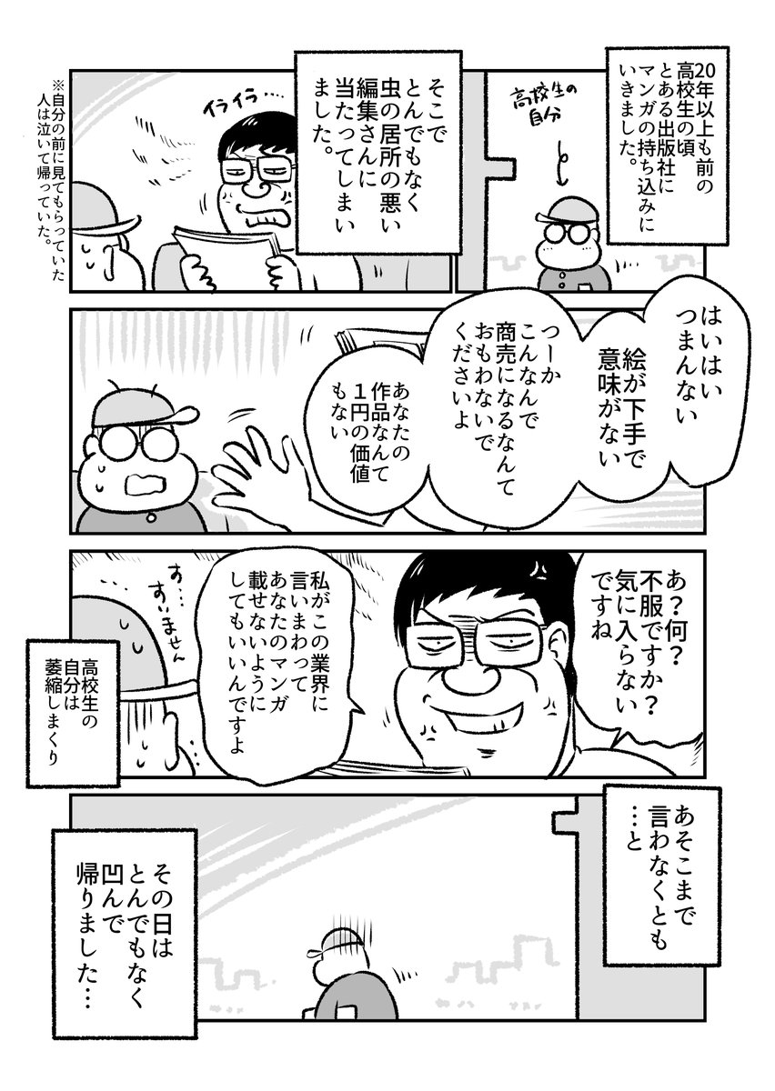 マンガの持ち込みをした時の話 