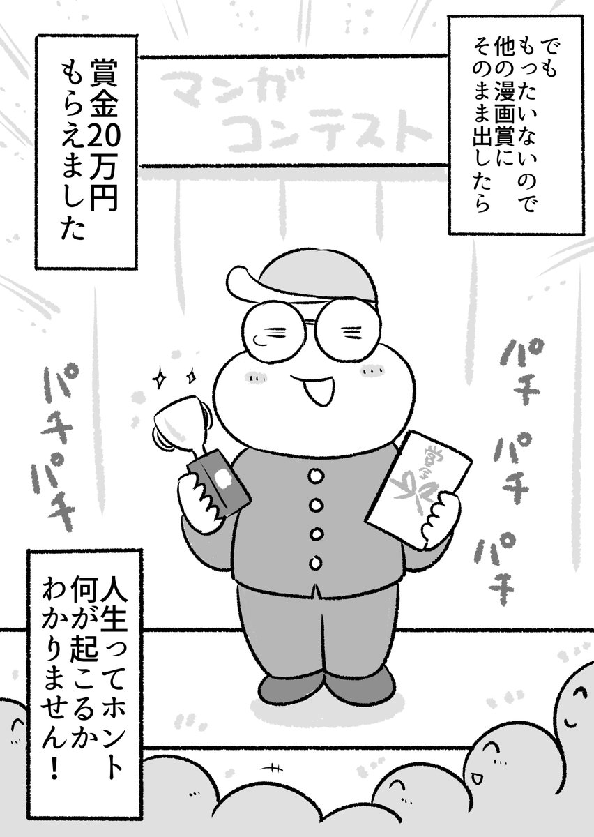 マンガの持ち込みをした時の話 