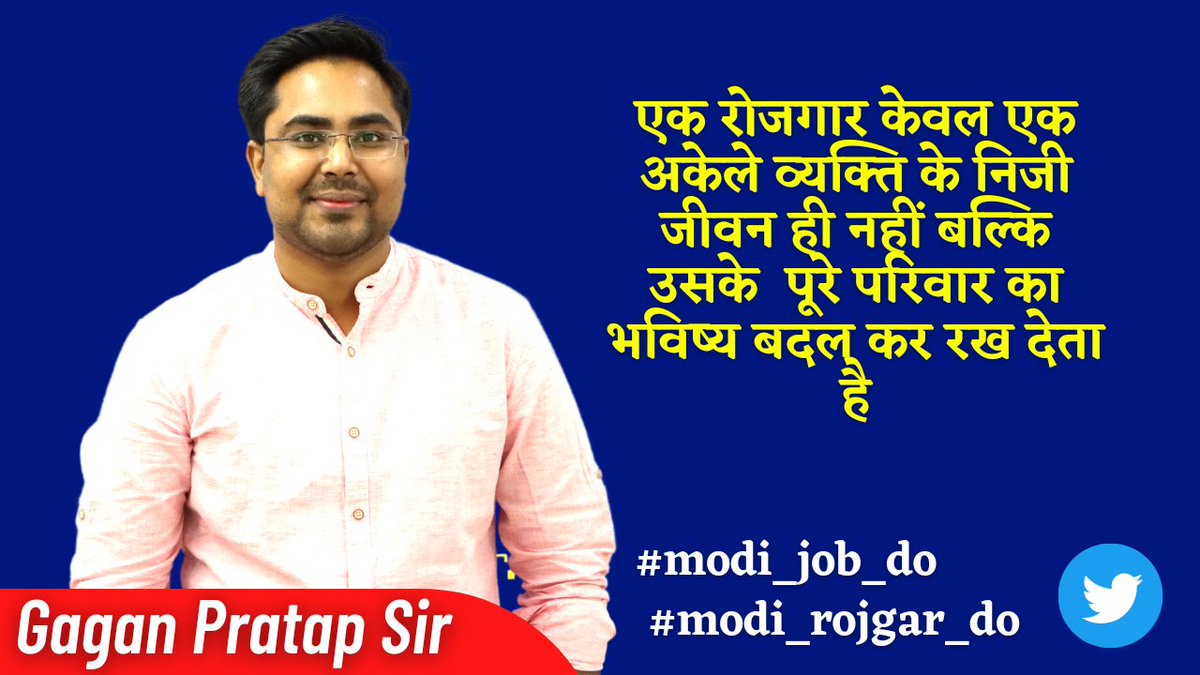 एक रोजगार केवल एक अकेले व्यक्ति के निजी जीवन ही नहीं बल्कि उसके  पूरे परिवार का भविष्य बदल कर रख देता है
#modi_rojgar_do 
#modi_job_do