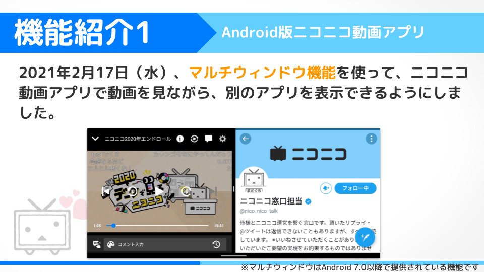 ニコニコ窓口担当 Android版ニコニコ動画アプリで動画のスクリーンショットをtwitterでシェアできるように 動画 コメント のスクショをシェアできるようになりました コメントが盛り上がった時や 素敵なコメントアートを共有したい時にご利用