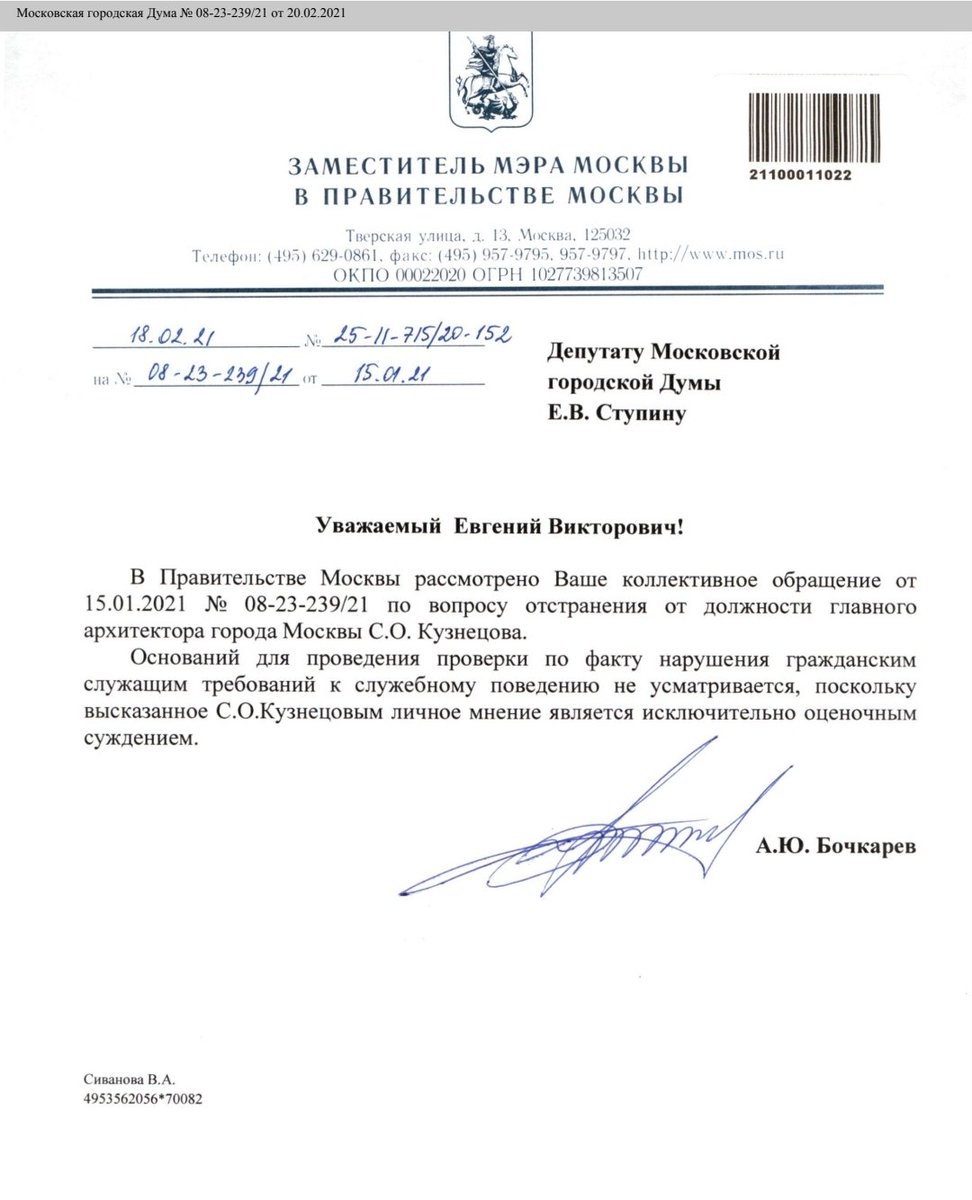 зам мэра москвы бочкарев