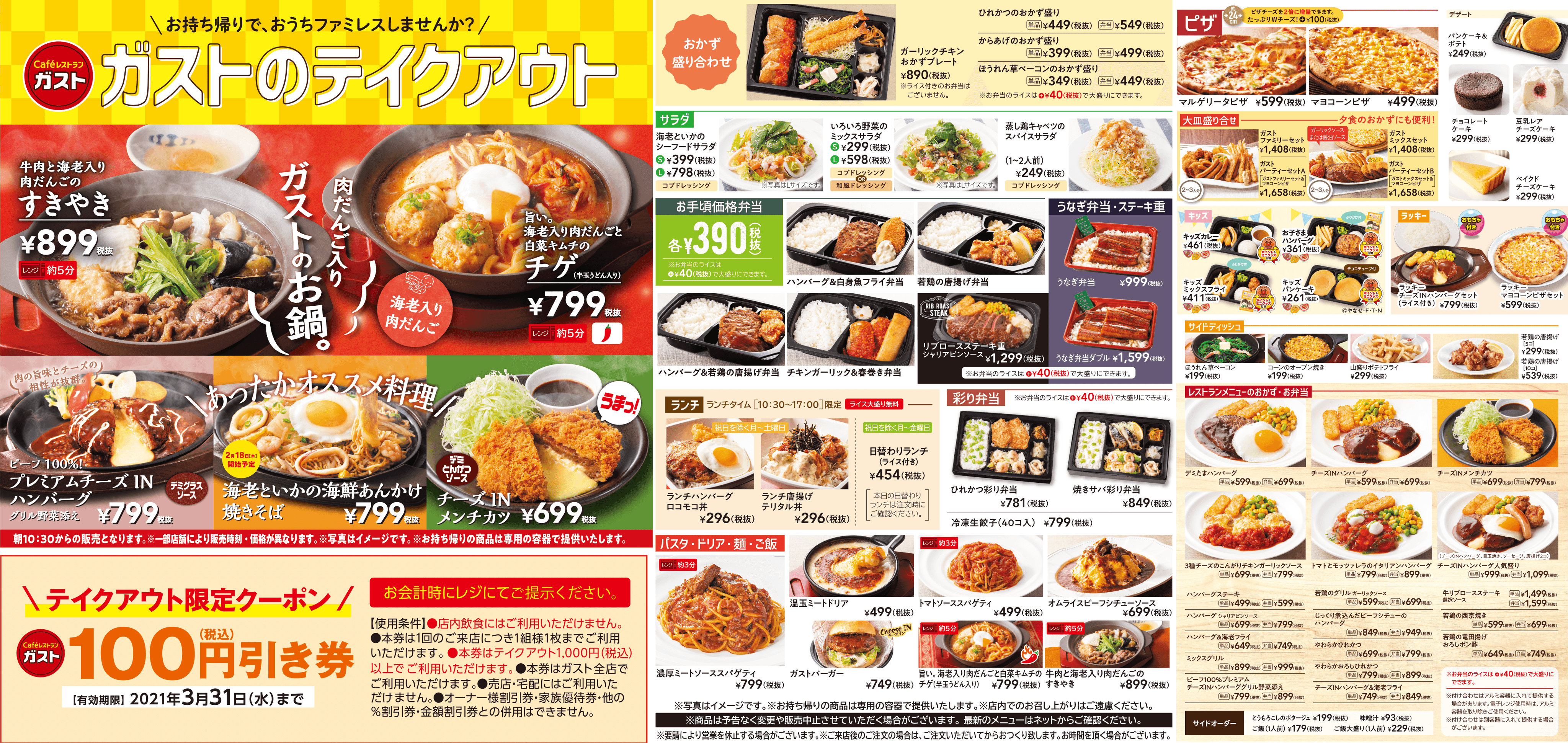 ガスト 公式 今日のごはんはおうちガスト テイクアウトでも使えるお食事券500円分が 総勢50名様に抽選で当たる Gusto Official をフォロー この投稿をrt 結果が自動返信で届く 規約 T Co Qr9z3d3bza 〆切は3 7 23 59 画像の