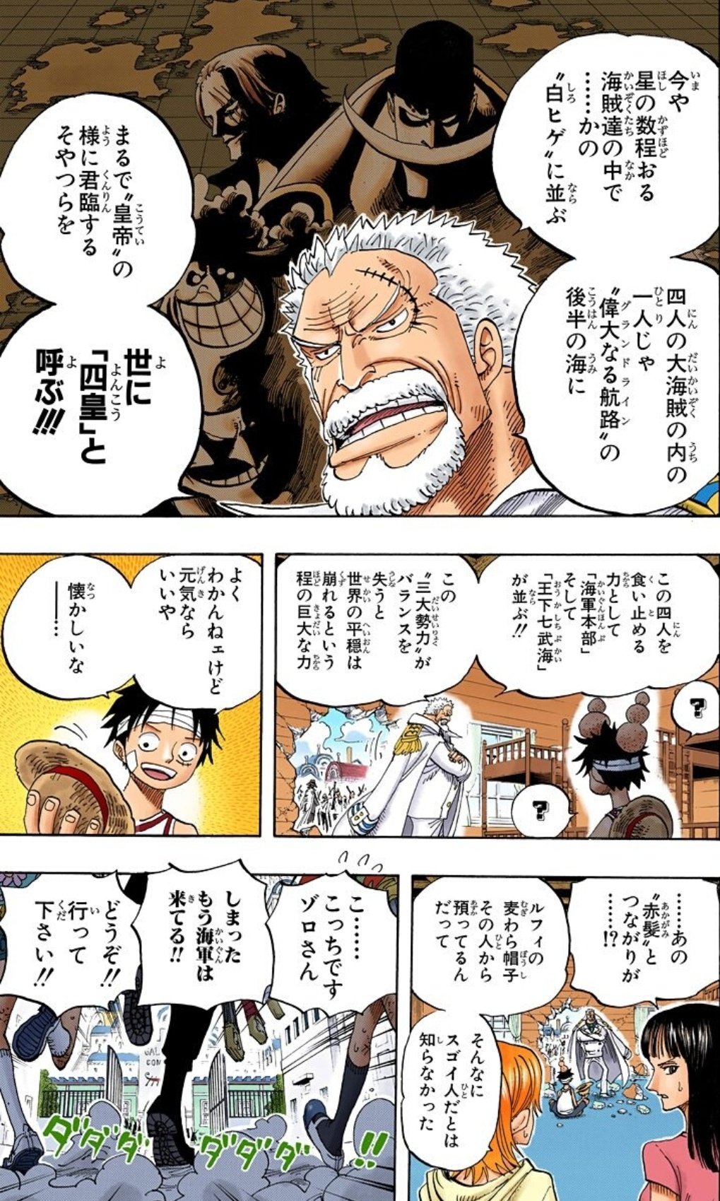 木の上のハル麦 No Twitter 今日のone Piece 七武海のさらに上の存在 四皇 今じゃ 当たり前のようにルフィと戦ってるけど このときはやべー奴がいると興奮しました その中にシャンクスもいるのか すげぇ強いじゃん と驚いたものです そして コビーの成長