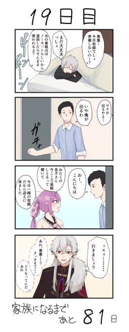 100日後に本当の家族になるド葛本社 19日目

#KuzuArt 
#社築納品物 
#リツキあーと 