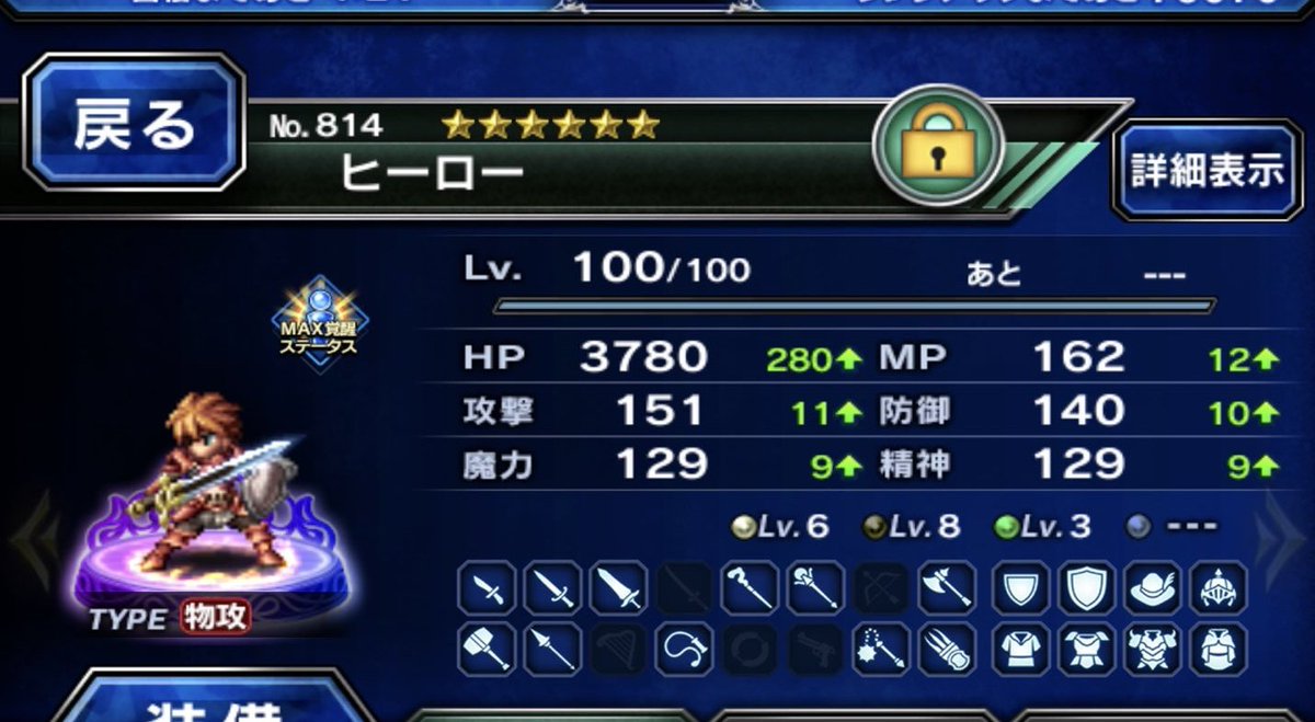 Ffbe Hotワード