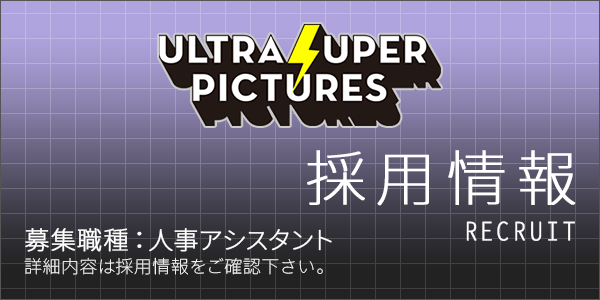 USPi_ad_pub's tweet photo. USP採用情報⚡募集内容を変更しまして『人事アシスタント』を募集致します。(事務経験者のみ/PC操作必須/来客･電話対応有) グループ内アニメスタジオ＆遊技機映像制作会社を共にサポートして頂ける方は是非！
#USP #サンジゲン #TRIGGER #ライデンフィルム #GGI #TENH

詳細：https://t.co/1AZ3mLxbVg https://t.co/xwlR9nx4SO