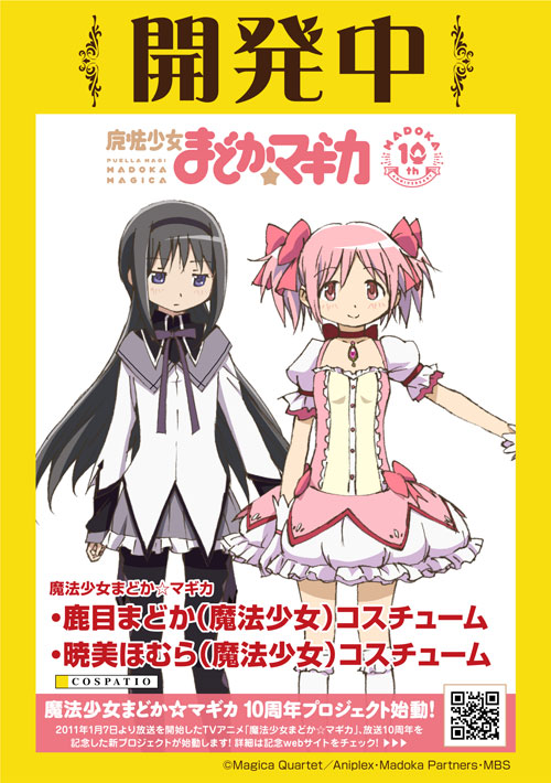 超歓迎 cospatio コスパティオ コスパティオ 鹿目まどか魔法少女Ver