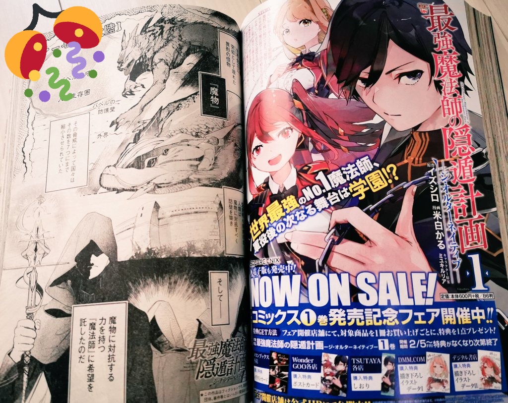 米白かる 本日発売のビッグガンガンvol 03に 最強魔法師の隠遁計画ージ オルターネイティブー が出張掲載されています よろしくお願いしますー T Co Rbkbikh47z Twitter