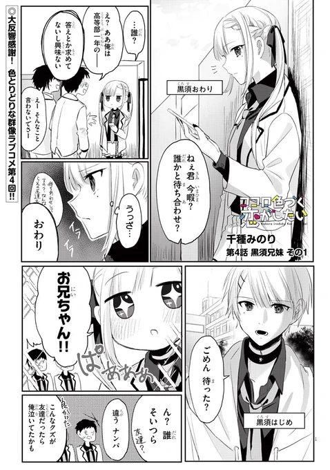 【創作漫画】シスコンとブラコン(1/2) 