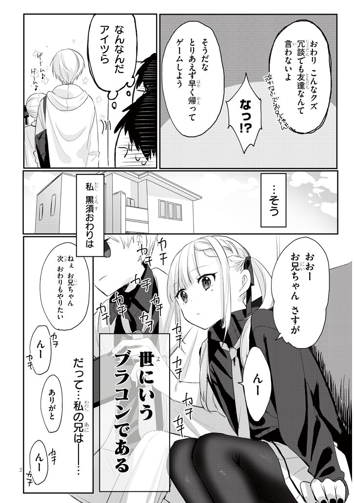 【創作漫画】シスコンとブラコン(1/2) 