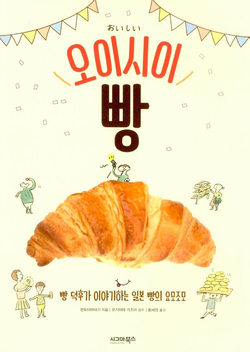 niwoow_'s tweet photo. 읽으면서 제일 빵이 땡긴건 <유럽, 빵의 위로>였지만 보는게 제일 즐거웠던건 <오이시이 빵>이랑 <세계의 빵 도감>이었음 https://t.co/iimGcDS2XJ