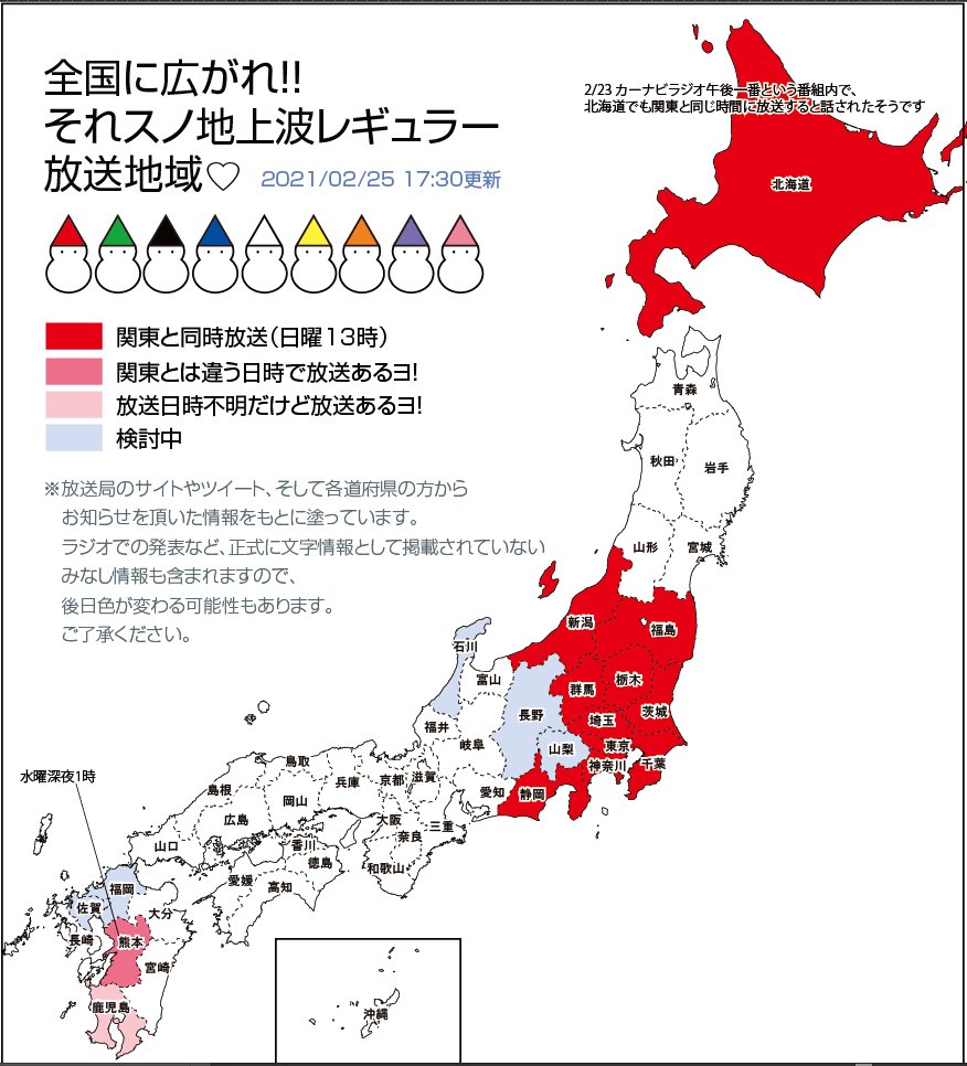 放送 波 スノ それ 地域 地上 【SnowManレギュラー】関西(大阪)でそれスノ地上波放送は見れる？