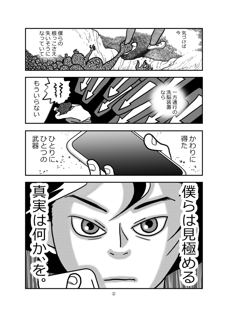 マンガ「武器」全2頁  清水ともみ(2018年作) 