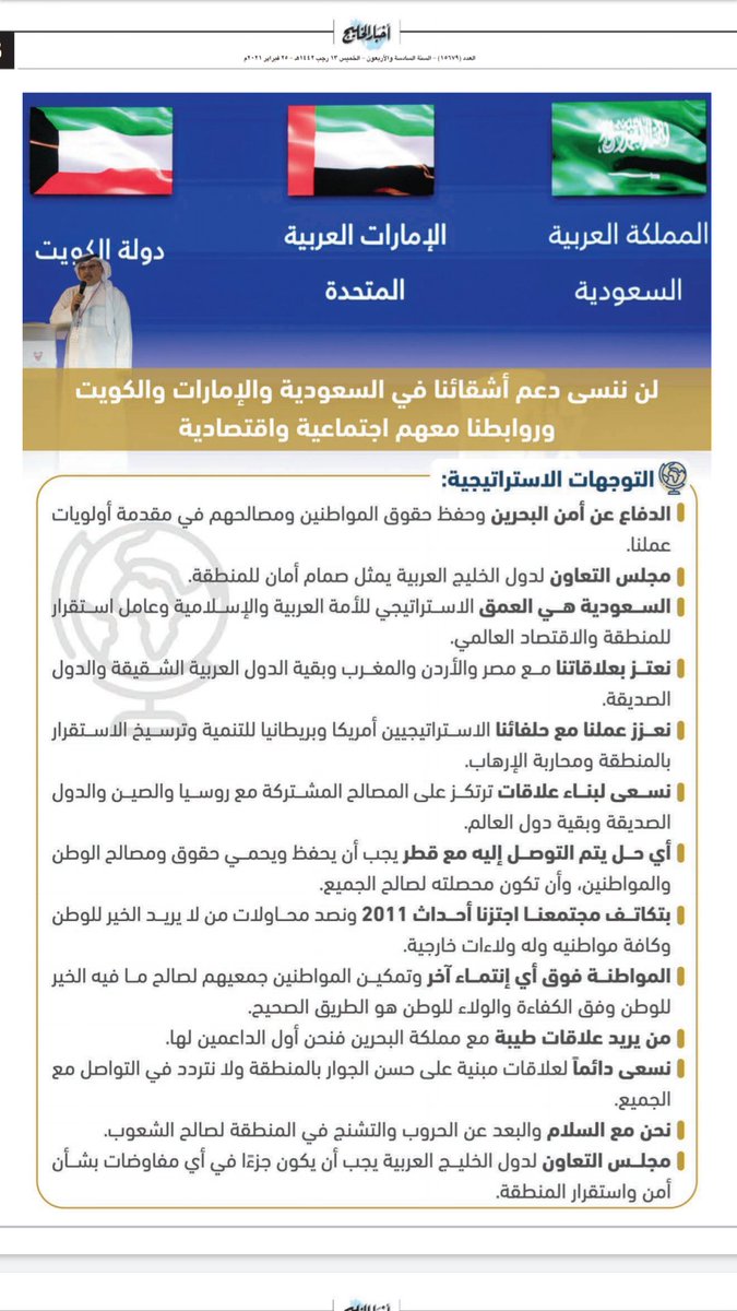 خطاب تغيب عنه أجندة الإصلاح السياسي المتعثر من عقود أقربها العقد الذي انفجرت فيه المسألة الدستورية وفقدت البحرين سمة العقد الاجتماعي وتحول الدستور العقدي (1973)إلى دستور منحة(2002) كان الأولى وضع الإصلاح السياسي على قائمة أولويات عمل الحكومة الجديدة.  #ورثة_القصر