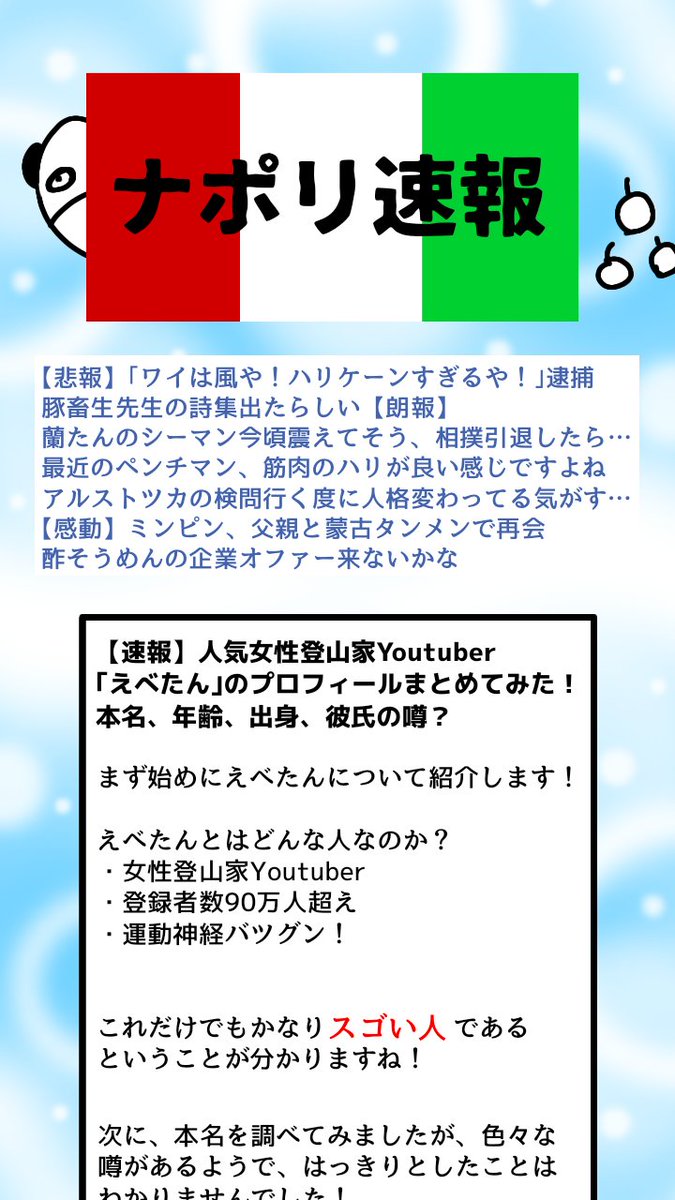 たん 年齢 蘭 【ナポ男】すぎる→hacchiへ送った手作り弁当