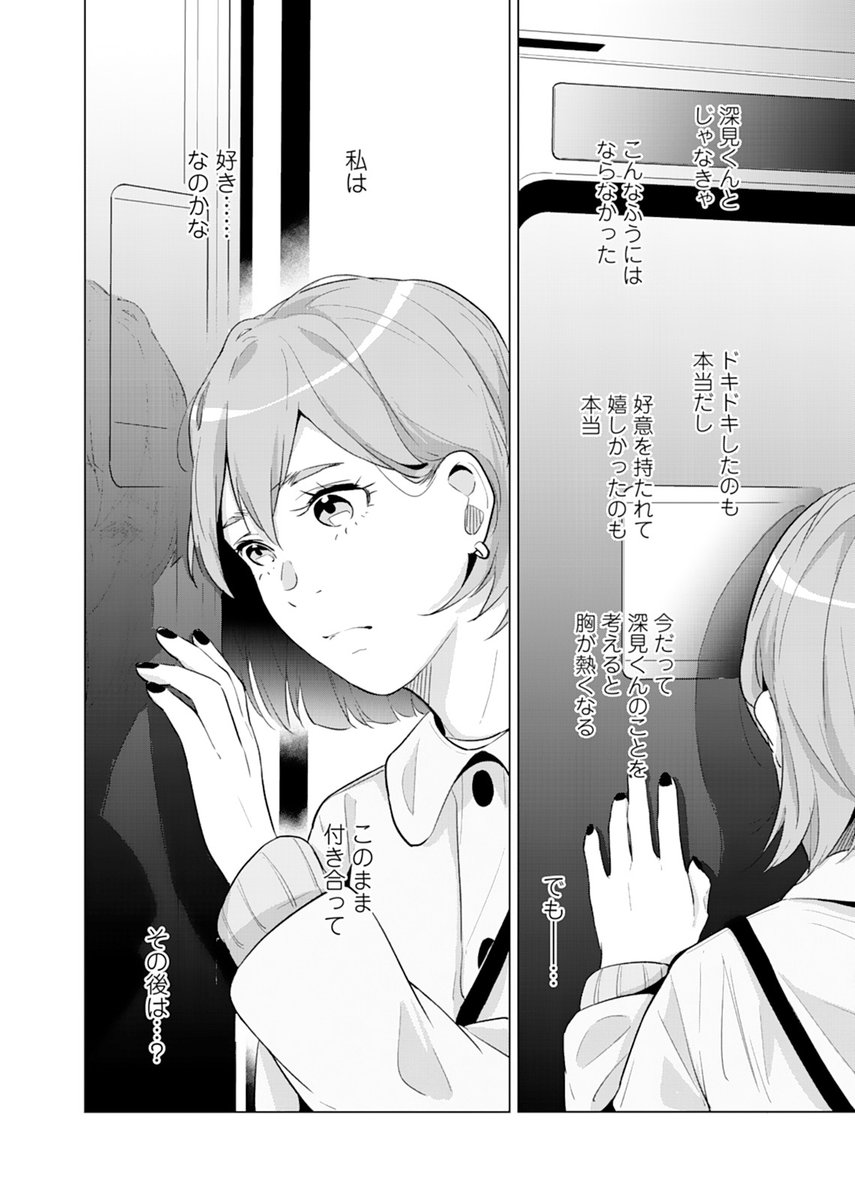 目が離せない第9話 花嫁未満エスケープ 著 小川まるに O M アンブル編集部 Comicアンブルの漫画