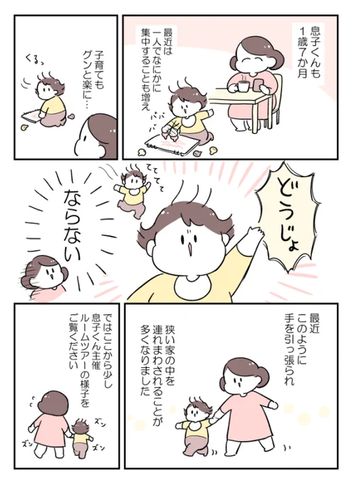 息子くん主催ルームツアー 