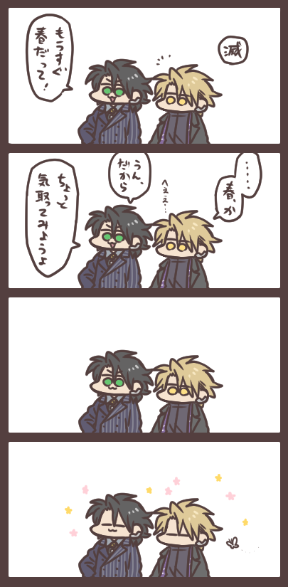 もうすぐ春なので気取ってみる親子 春感だしてみました。…春感…? 