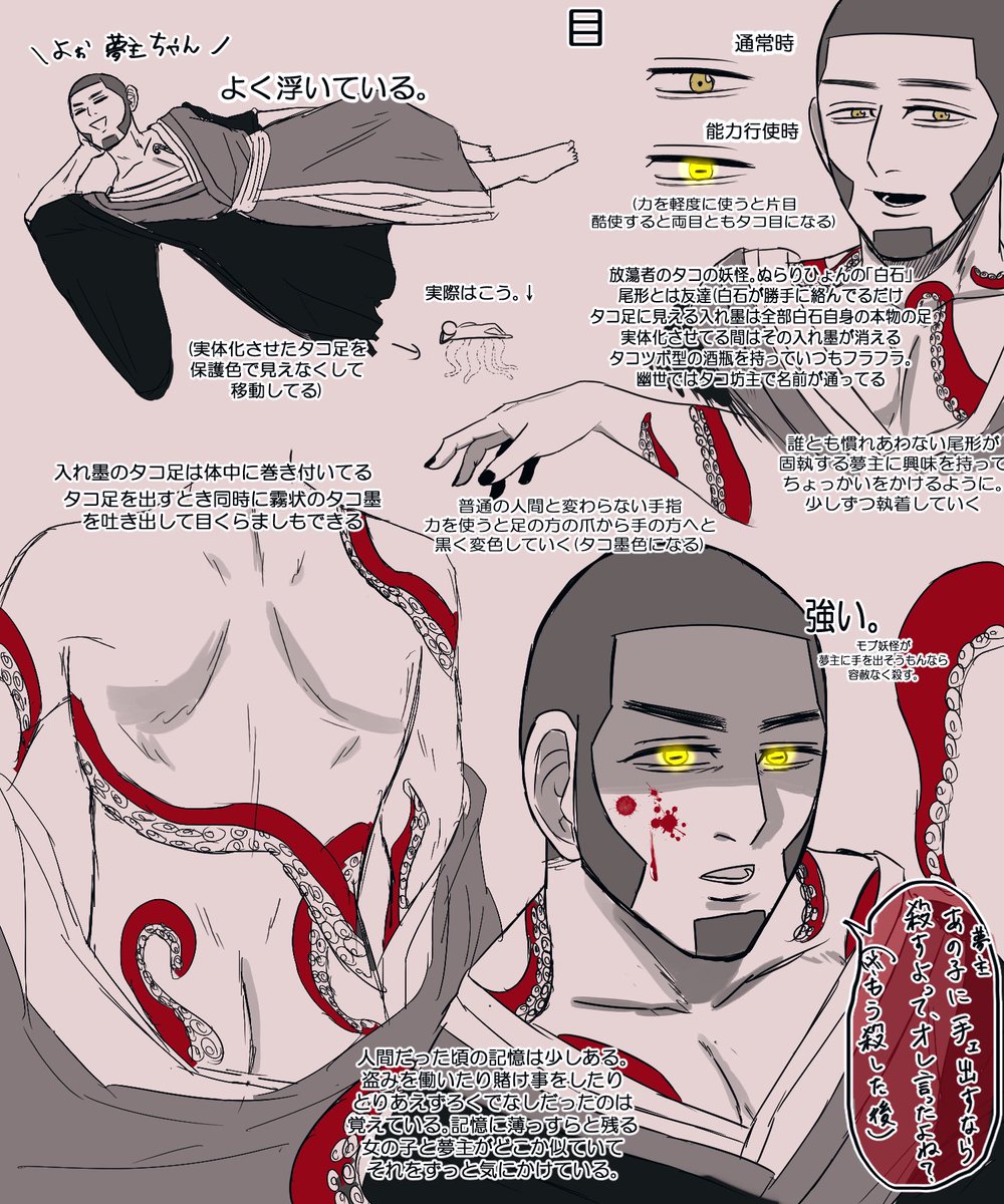 紫苑 金カ夢 Sris 人外パロのタコsris ちょっと血表現 軽い設定のようなもの落書き 人じゃ無い設定なのでちょっと倫理観が欠如してます 2枚目は過去絵