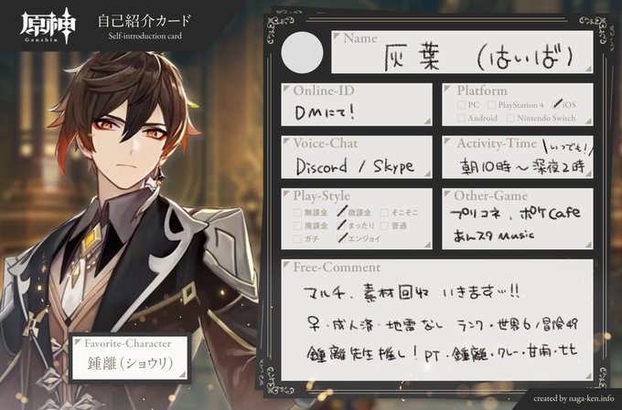 原神自己紹介カード のtwitterイラスト作品 人気順