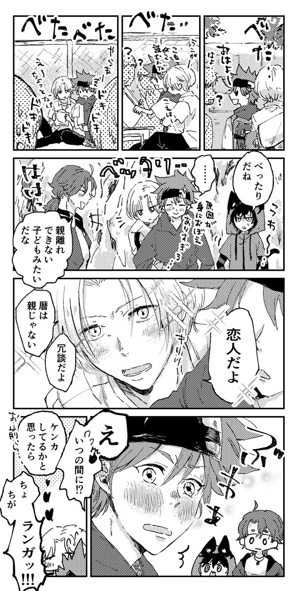 仲直りしてラン暦 