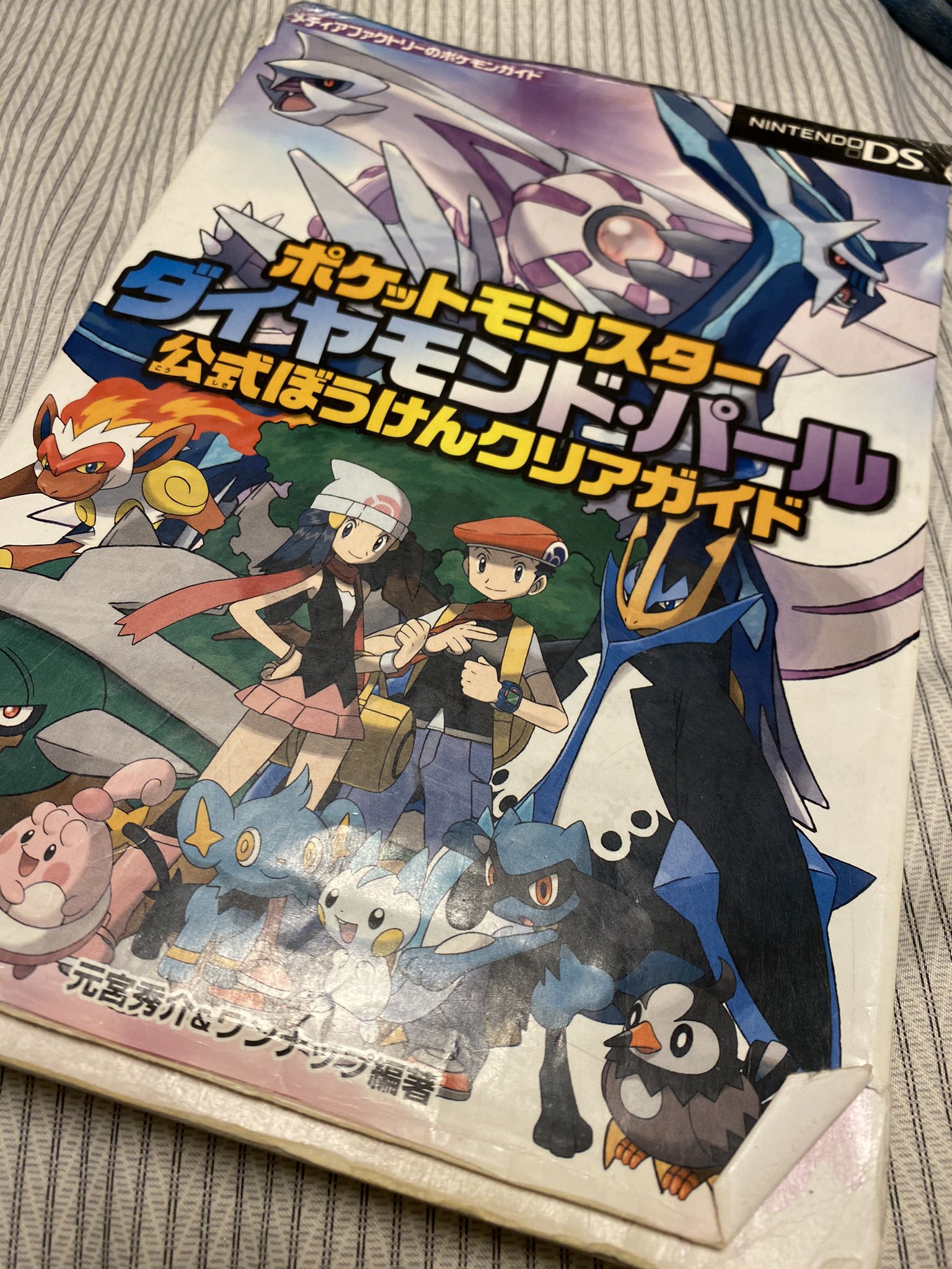 ケン トレーナー ポケモンプレゼンツ前夜祭記念 この攻略本 保管してる人どれくらいいるんでしょうか ポケモンダイレクト ダイパリメイク ポケモンプレゼンツ T Co 2sxocn5btl Twitter