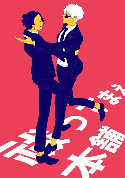 祓本夏五?? 