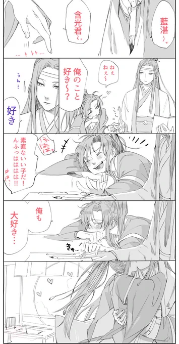 永遠にいちゃいちゃして…
#忘羨 