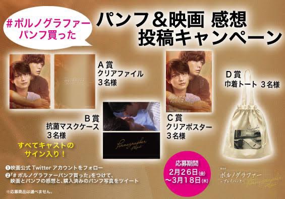 ブルーレイ＆DVD発売中💿『劇場版 ポルノグラファー～プレイ