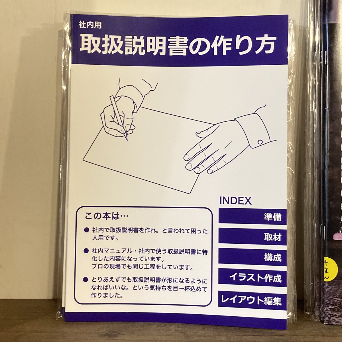 シカク 再入荷情報 ライターとして活躍しながら テクニカルライター のお仕事もされているぬっきぃさんがテクニカルライターという仕事のいろはを解説してくれる本 テクニカル イラストを描く 取扱説明書の作り方 が再入荷しました 取扱説明書の絵